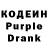 Кодеиновый сироп Lean Purple Drank Bekjigitova Julduz