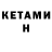 Кетамин VHQ Jakov