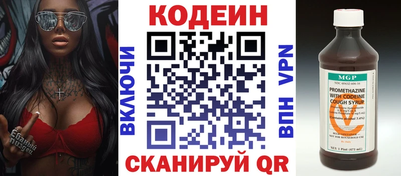 Кодеин напиток Lean (лин)  Андреаполь 